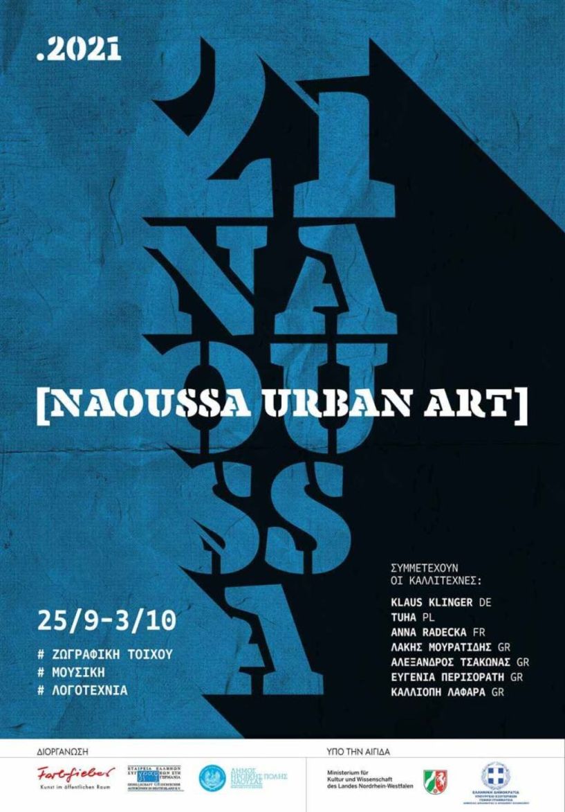 «Naoussa Urban Art Festival 2021»: Ξεκινά το Διεθνές Φεστιβάλ Αστικής Τέχνης στη Νάουσα!