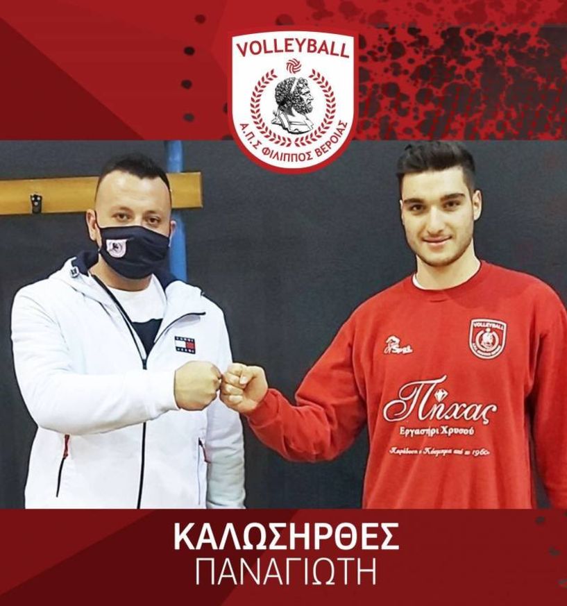 Φίλιππος Βέροιας Volleyball: Έναρξη συνεργασίας με τον Παναγιώτη Βαρβεσιώτη