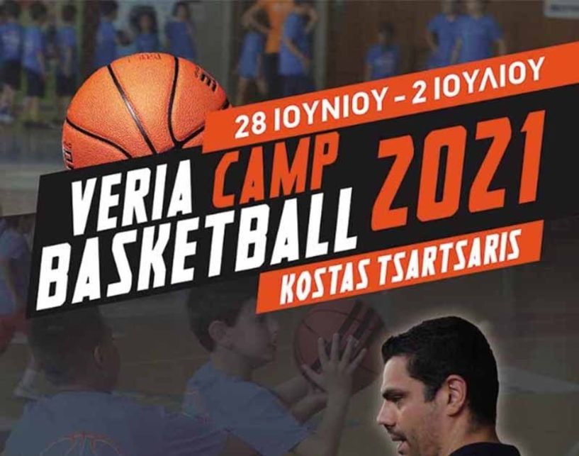 ΟΡΟΙ – ΚΑΝΟΝΕΣ «Veria Basketball Camp 2021»
