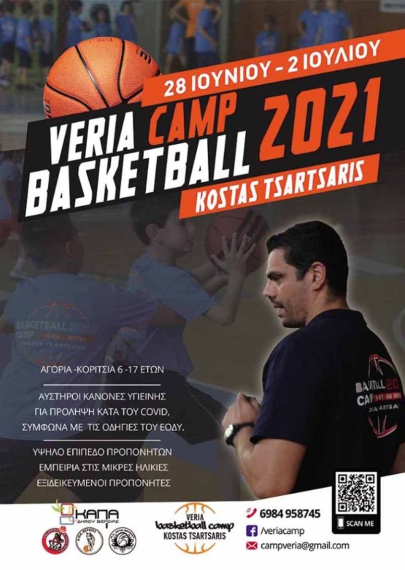 Το 6ο «Veria Basketball Camp» έρχεται στις 28 Ιουνίου Με την υπογραφή του Κώστα Τσαρτσαρή