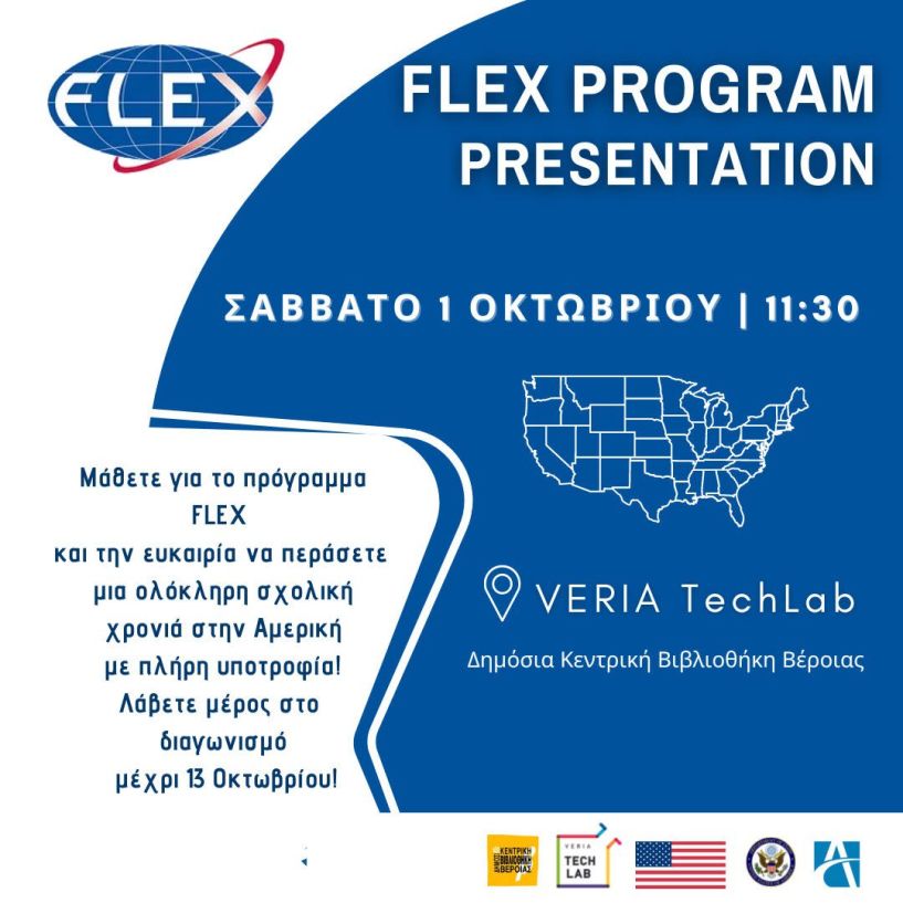 Πλήρεις υποτροφίες σε παιδιά Γυμνασίου και Λυκείου από όλη την Ελλάδα για ένα ακαδημαϊκό έτος στις ΗΠΑ με το Πρόγραμμα FLEX