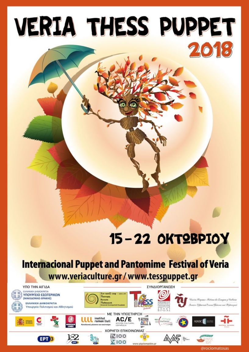 Διεθνές Φεστιβάλ Κουκλοθέατρου & Παντομίμας της Βέροιας από 15- 22   Οκτωβρίου