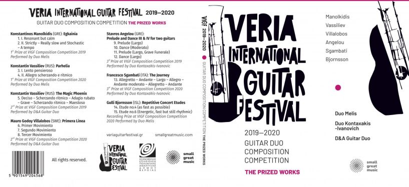 15ο Διεθνές Φεστιβάλ Κιθάρας Βέροιας GUITAR DUO EDITION