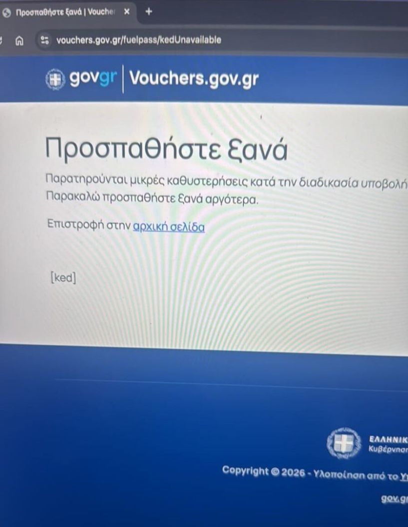 Οι αιτήσεις για το Fuel Pass 2026 με ΑΦΜ…λόγω κρασαρίσματος