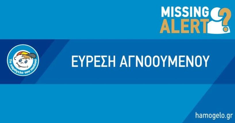 Βρέθηκε ο Αντώνης Τσιάπλιας από το Μακροχώρι