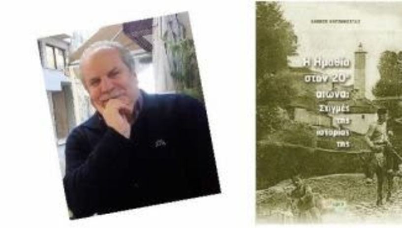 Στον Άγιο Γεώργιο παρουσιάζει ο Αλέκος Χατζηκώστας το βιβλίο του «Η Ημαθία στον 20ο αιώνα»