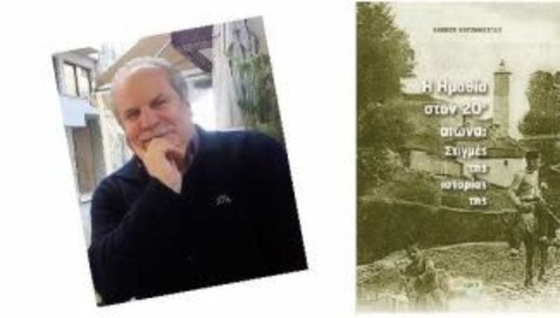 «Η Ημαθία στον 20ο αιώνα» του Αλέκου Χατζηκώστα παρουσιάζεται την Τετάρτη 20/11 στην Πατρίδα