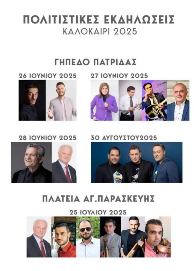 Ποντιακές και λαϊκές βραδιές, με Μαργαρίτη και Διονυσίου,  στις φετινές εκδηλώσεις του «Ευστάθιου Χωραφά» στην Πατρίδα