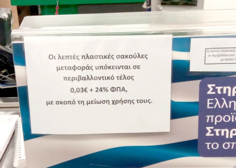 Χωρίς ιδιαίτερες αντιδράσεις δέχθηκαν οι καταναλωτές τη χρέωση της σακούλας