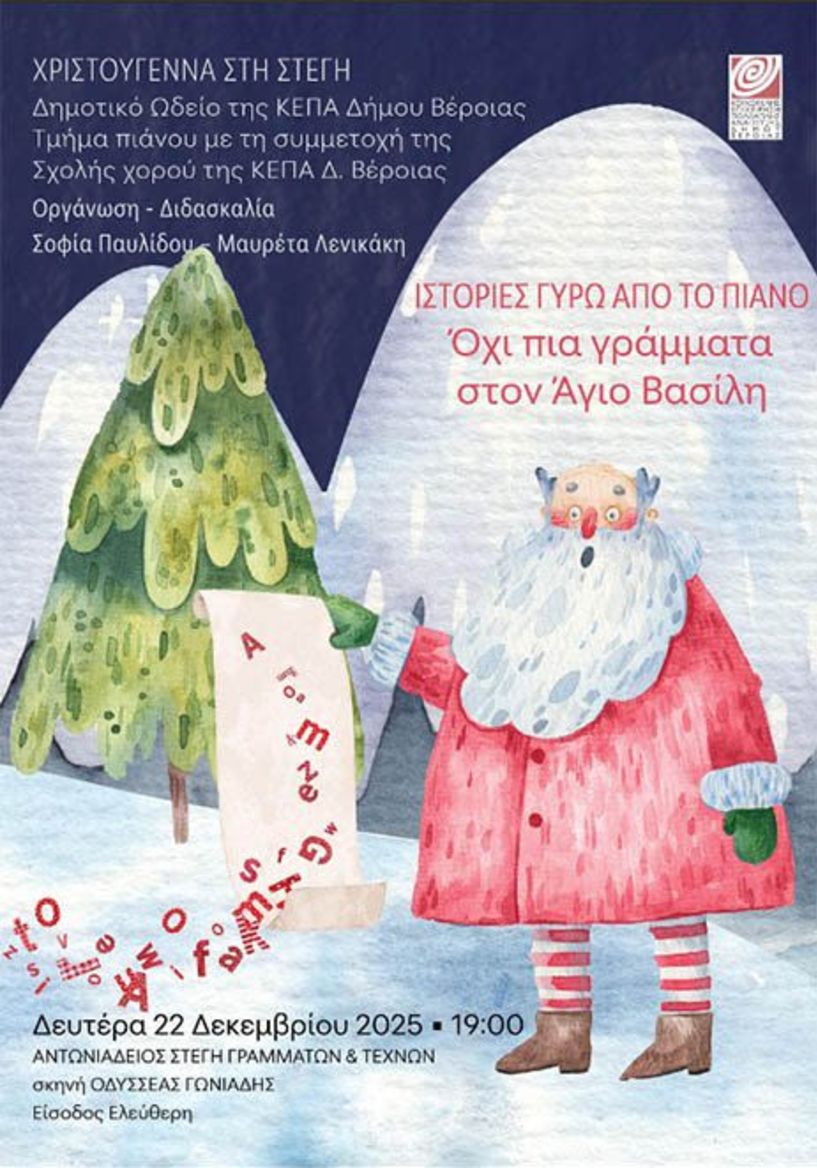 ΔΕΥΤΕΡΑ 22 ΔΕΚΕΜΒΡΙΟΥ     