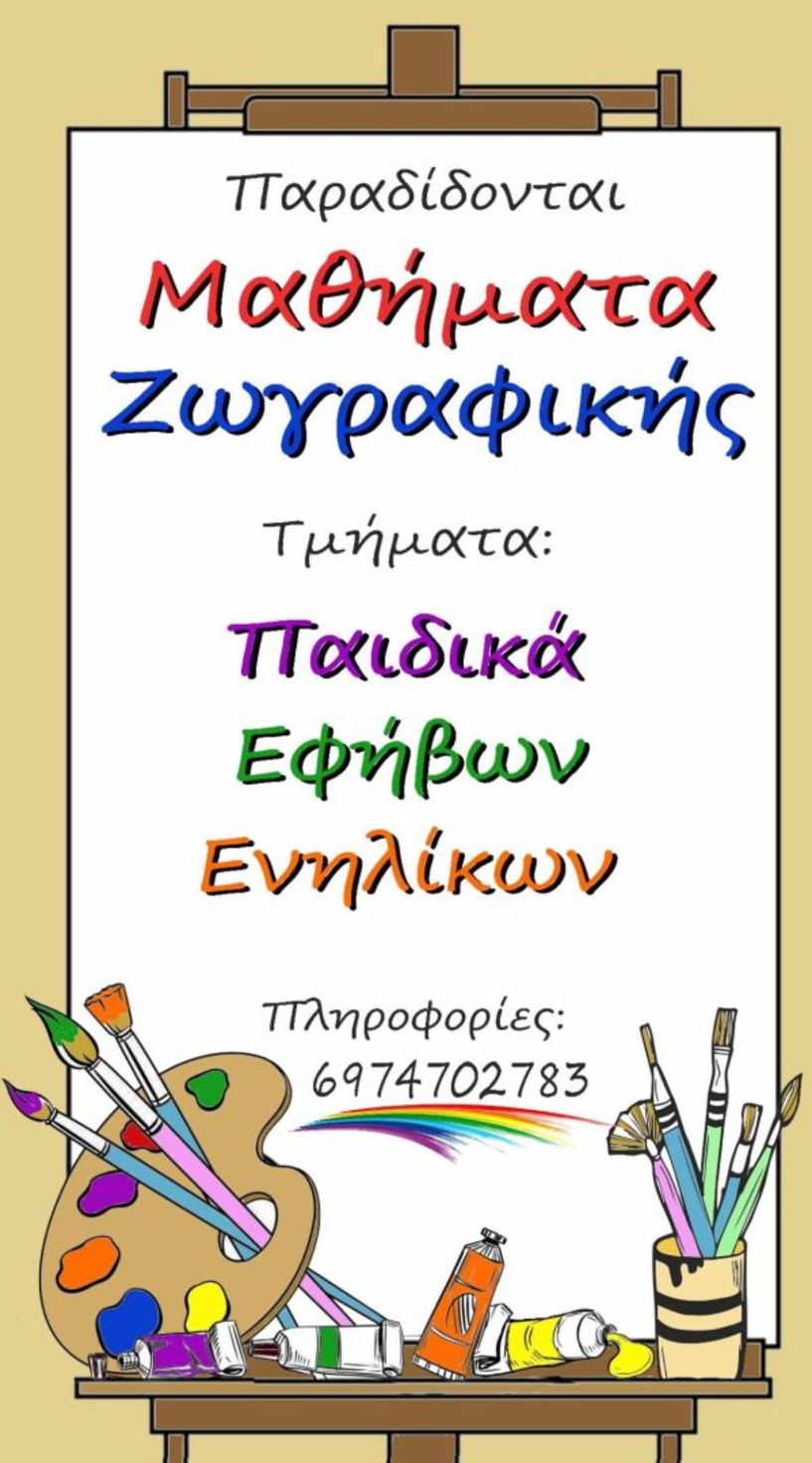 Έναρξη Εγγραφών  στα τμήματα ζωγραφικής  του «ΠΡΟΜΗΘΕΑ” 
